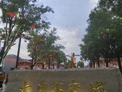 -大唐不夜城