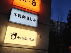 -跳海stage(三里屯店)