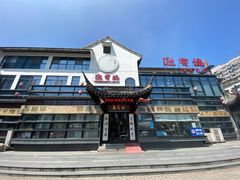 -欣旺·迎宾楼·百年无锡菜