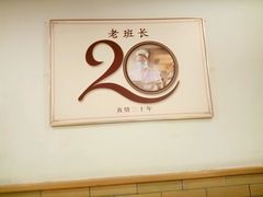-老班长手工灌汤包老店(东山店)