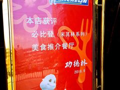 -功德林(南京西路店)