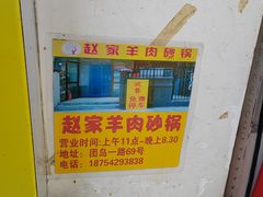 -赵家牛肉砂锅(台西三路店)