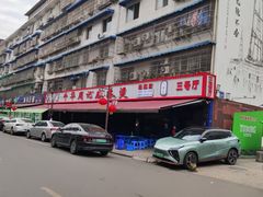 -牛华周记麻辣烫起源店
