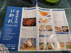 -红柳枝滩羊烧烤·非遗