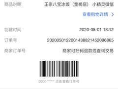 -正宗八宝冰饭·非遗冰饭·烧烤(奎桥店)