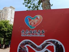 -贮水山儿童公园