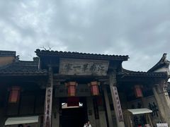 -江南第一家