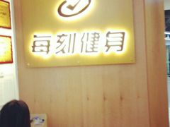 -每刻健身工作室(西直门店)