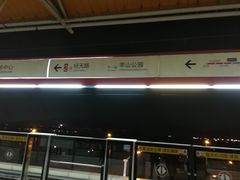 -仙林中心(地铁站)