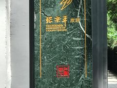 -张乐平故居