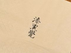 -漆黑觉米粉(三里屯店)