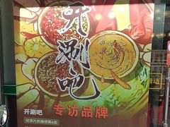 -老石黑山羊毛驴肉火锅(金凯广场店)