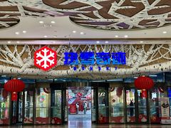 -哈尔滨热雪奇迹