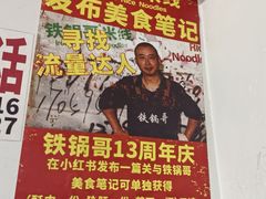 -铁锅哥米线