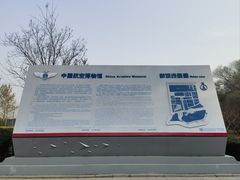 -中国航空博物馆