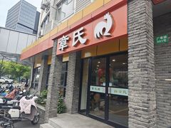 -章氏(广粤路店)