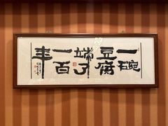 -陈麻婆豆腐(春熙店)