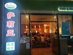 门面-萨莉亚意式餐厅(万嘉商业广场店)