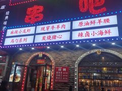 -大哥大烧鸽子海鲜串吧(沈辽路店)