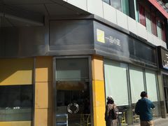 门面-一品小笼(金融街店)