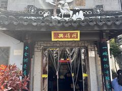 -同得兴 Since·1995 传统苏式面馆(十全街店)