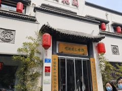 -钱塘花园·宁波菜