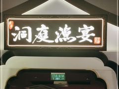 门面-望湘园·洞庭渔宴(永旺店)