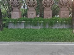 -荔香公园