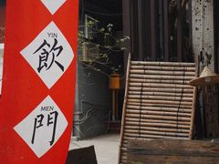 -悟饮门市景店