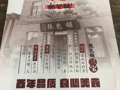 -张包铺(道外店)