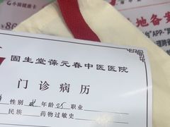 -固生堂中医连锁·推拿正骨·针灸艾灸(崇安寺分院)