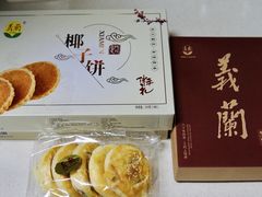 -义兰中糖饼店(大同路总店)
