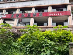 -易老头三样菜(南滨路总店)