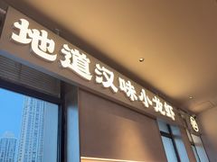 -肥肥虾庄·金牌油焖大虾(汉街SKP店)
