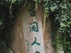-蛇蟠岛