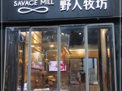 门面-野人先生现做冰淇淋(北京顺义祥云小镇店)