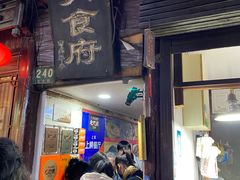 门面-洞天食府(北大街店)