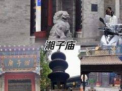 -湘子庙