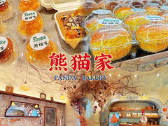 -熊猫家PANDA BAKERY(望江店)