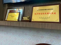 -禄源公·老莞诚饭店