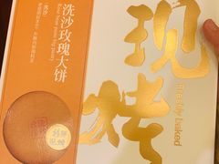 -嘉华鲜花饼·现烤(昆明老街店)