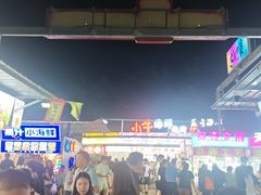 -大学城夜市