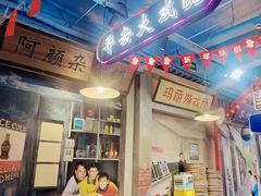 门面-马路边边火锅串串(观前街店)