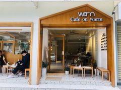 门面-Cafe on warm(丹霞店)