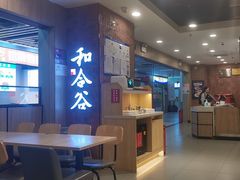 -和合谷(海淀五路居店)