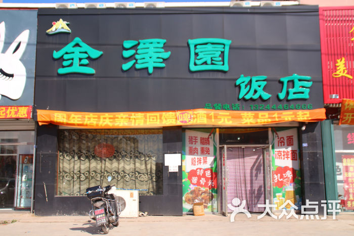 金澤園飯店地址,訂餐電話,商戶詳情,白城_百度地圖