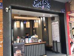 门面-唐沫茶兮(首山店)