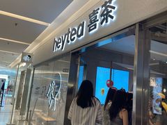 -喜茶(北京财富购物中心店)