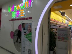 -孩子王童乐园(苏州吴中万达店)