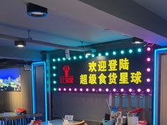 -红满堂·龙虾·牛蛙·淮扬菜(濠北路店)